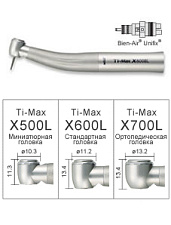 Наконечник турбинный X500BL Ti-Max XL под Bien-Air Unifix
